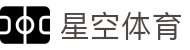 星空体育登录地址 - 官方推荐稳定入口及 24 小时会员服务中心